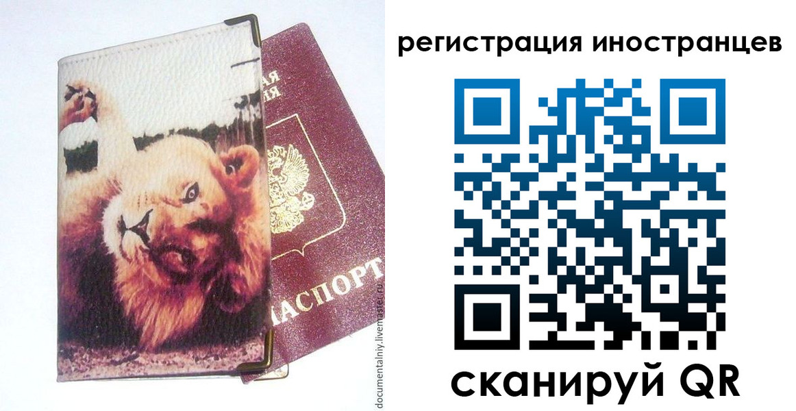 временная регистрация для школы в Сосновке