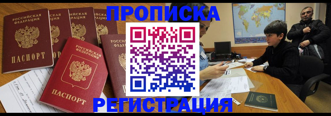 прописка гарантия в Сосновке