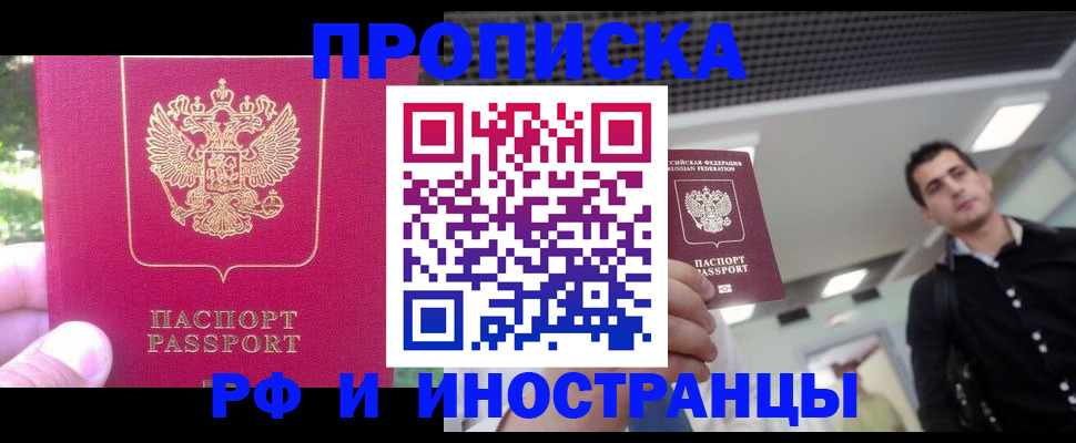 временная регистрация законно в Сосновке
